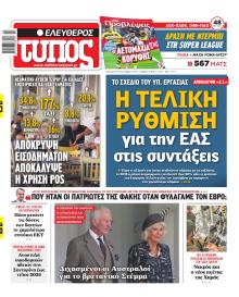 Ελεύθερος Τύπος