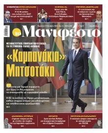 Το Manifesto