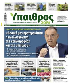 Ύπαιθρος Χώρα