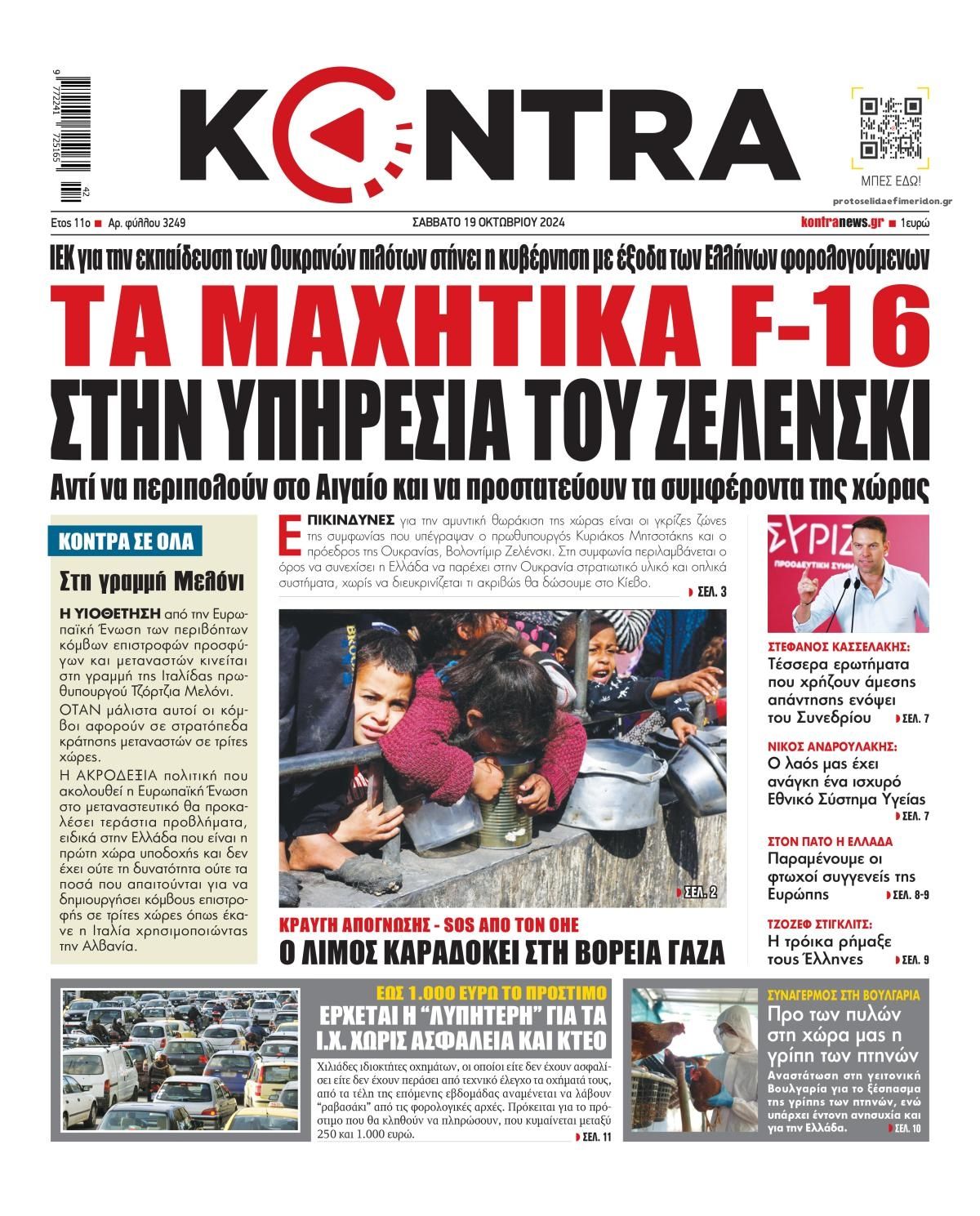 Πρωτοσέλιδο εφημερίδας Kontra News