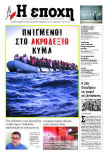 Εποχή