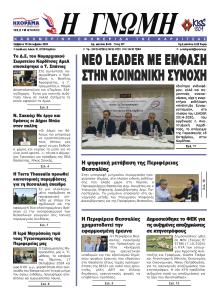 Η Γνώμη Καρδίτσας