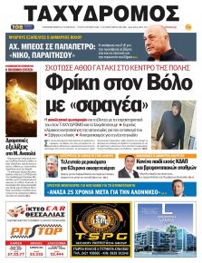 Ταχυδρόμος