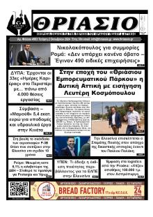 Θριάσιο