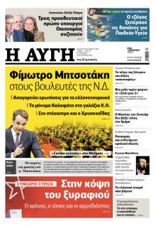 Αυγή