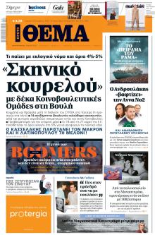 Πρώτο Θέμα