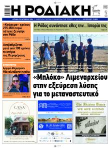 Ροδιακή