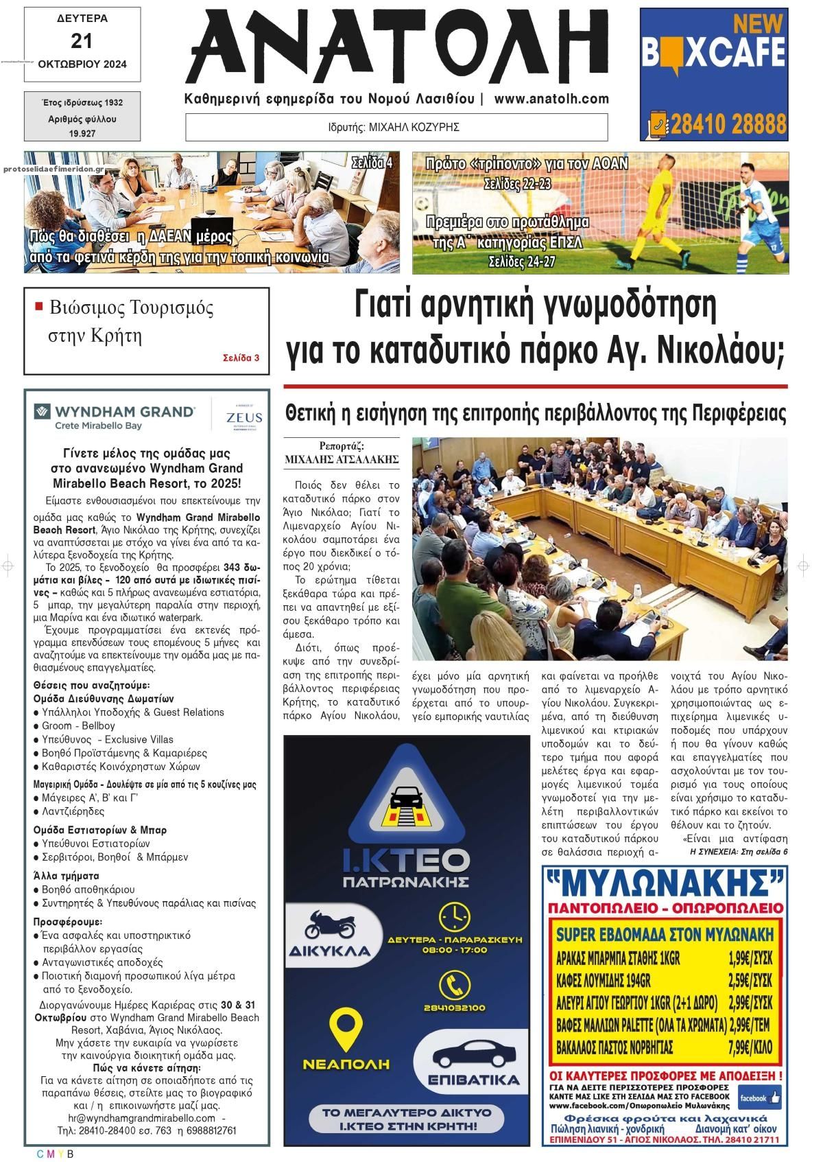 Πρωτοσέλιδο εφημερίδας Ανατολή
