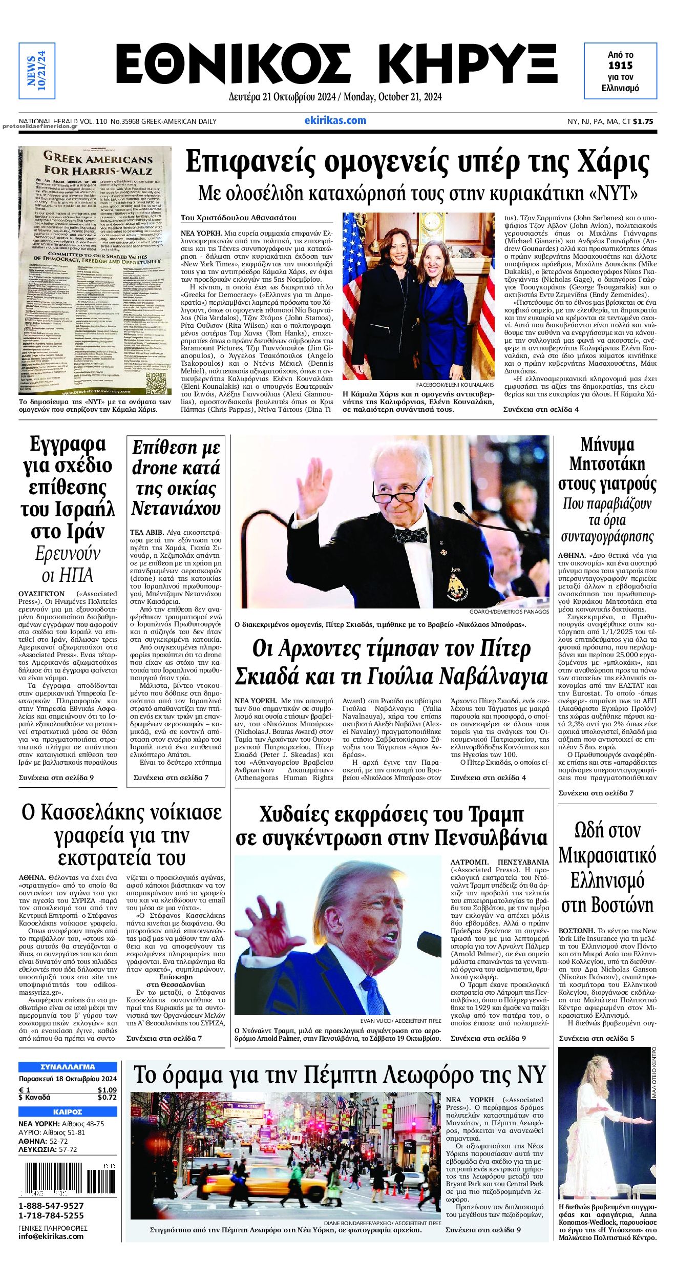 Πρωτοσέλιδο εφημερίδας Εθνικός Κήρυξ