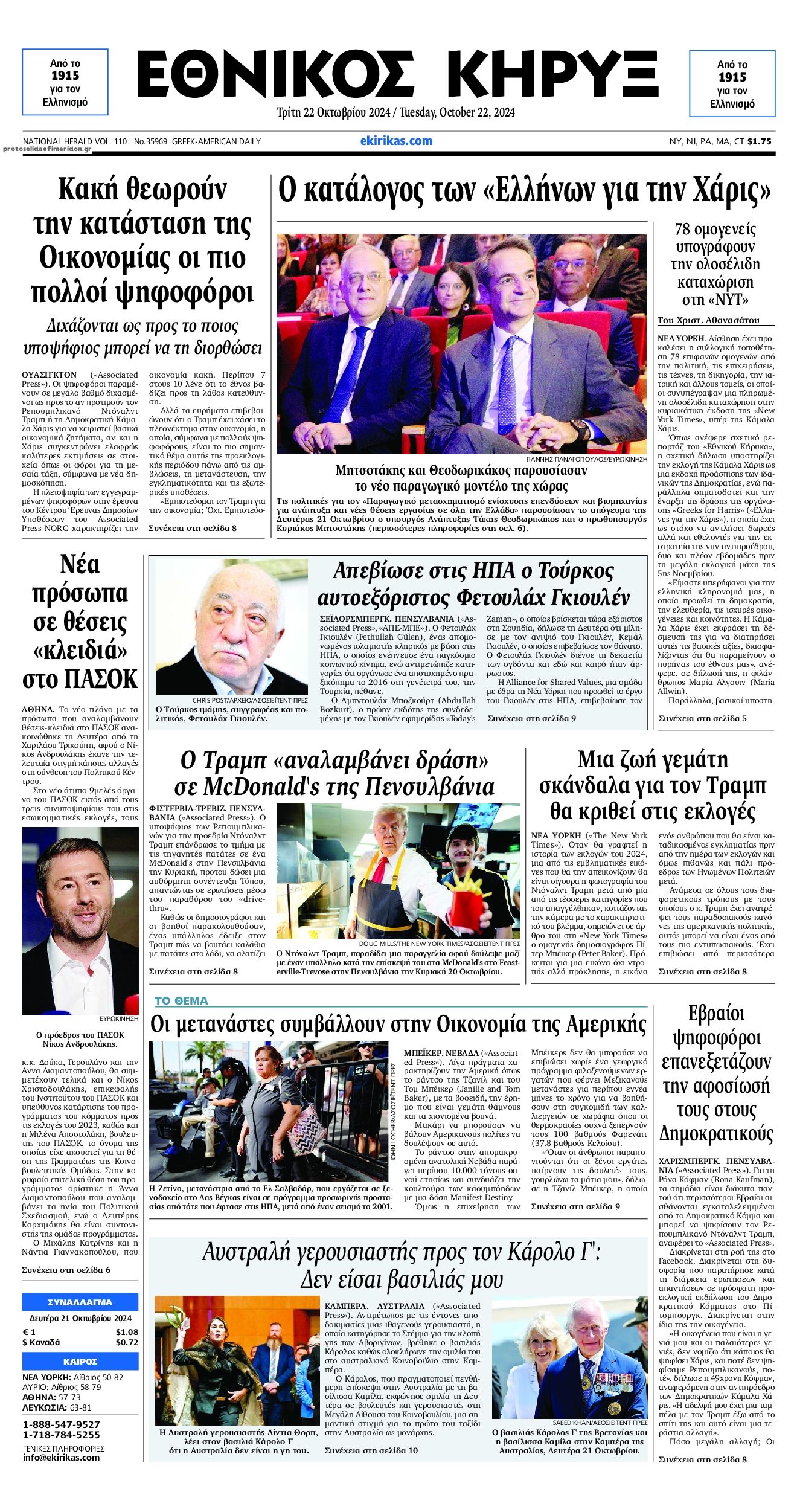 Πρωτοσέλιδο εφημερίδας Εθνικός Κήρυξ