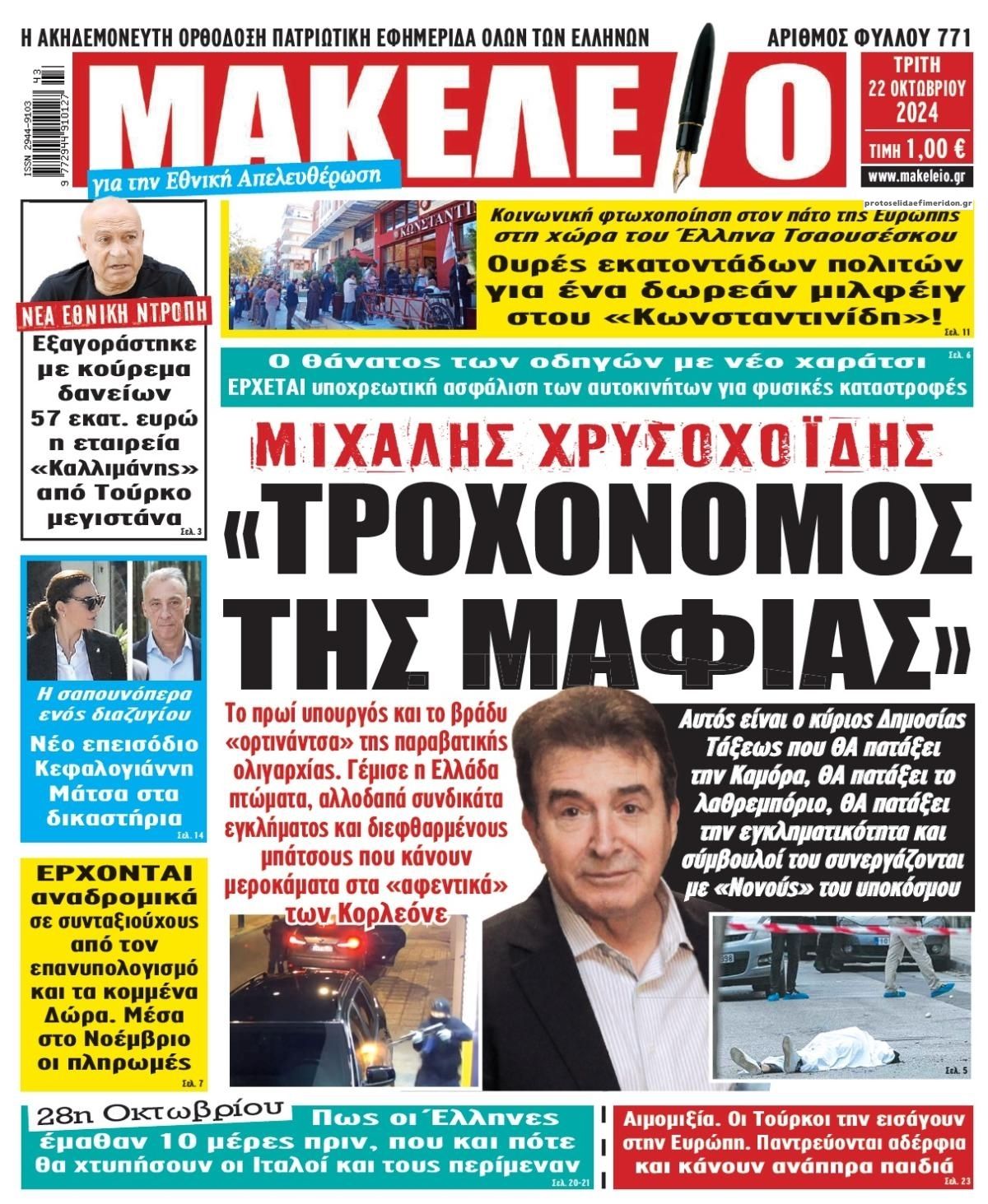 Πρωτοσέλιδο εφημερίδας Μακελειό