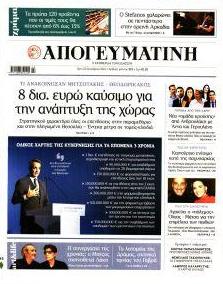 Απογευματινή