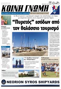 Κοινή Γνώμη Κυκλάδων