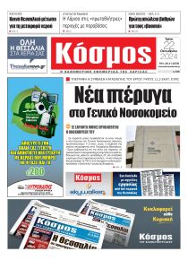 Κόσμος