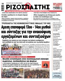 Ριζοσπάστης
