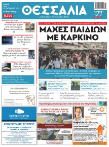 Θεσσαλία