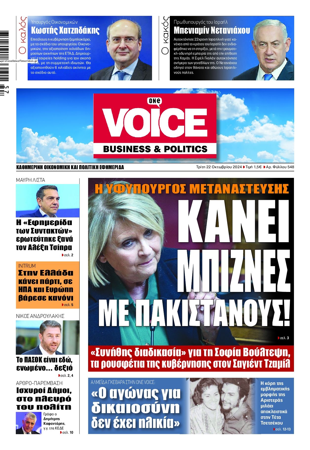 Πρωτοσέλιδο εφημερίδας Finance and Markets Voice