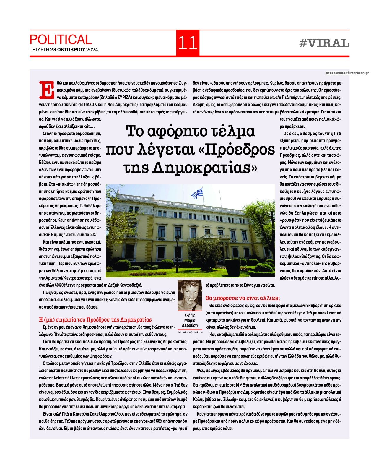 Οπισθόφυλλο εφημερίδας Political