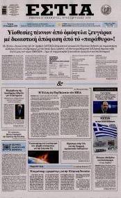 Εστία