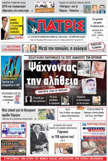Πατρις Ηλείας