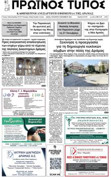 Πρωινός Τύπος Δρ.