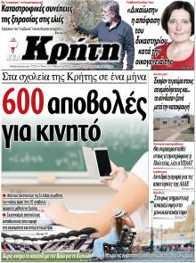 Νέα Κρήτη