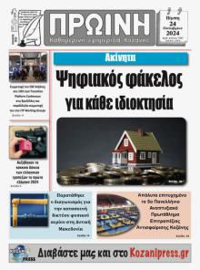 Πρωινή Κοζάνης