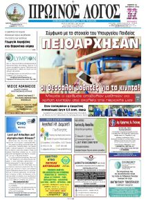 Πρωινός λόγος Τρικάλων