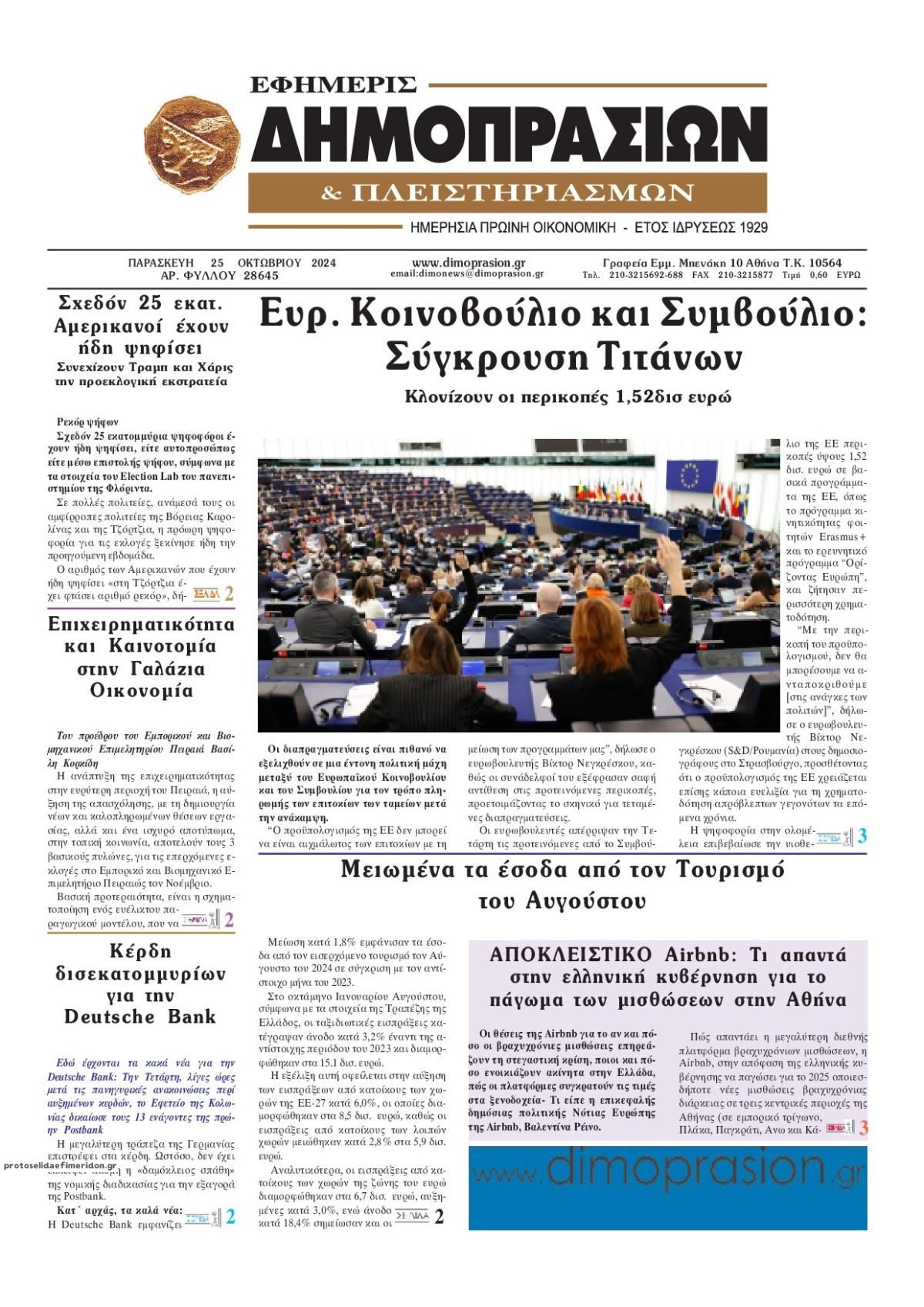 Πρωτοσέλιδο εφημερίδας Δημοπρασιών