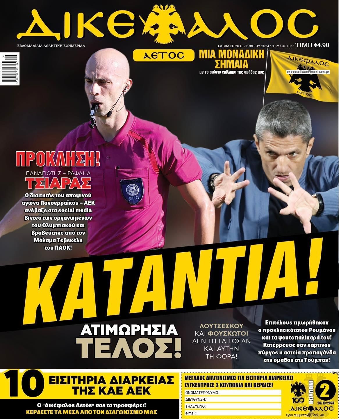 Πρωτοσέλιδο εφημερίδας Δικέφαλος