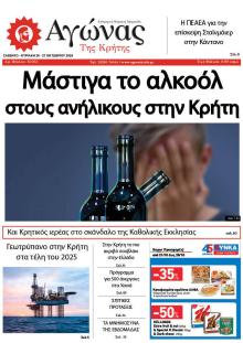 Αγώνας της Κρήτης