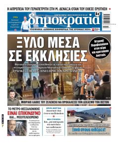 Δημοκρατία