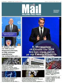 Hellenic Mail