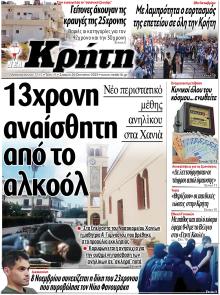 Νέα Κρήτη
