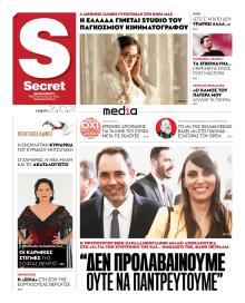 ΠΑΡΑΠΟΛΙΤΙΚΑ - SECRET