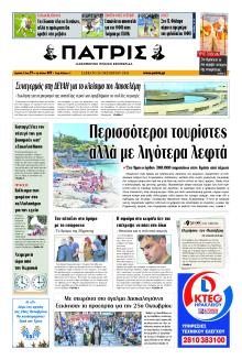 Πατρίς