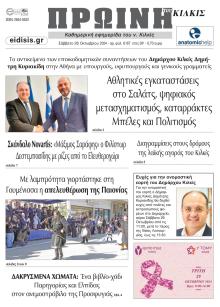 Πρωινή Κιλκίς