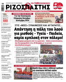 Ριζοσπάστης