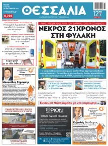 Θεσσαλία