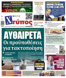 Χτύπος