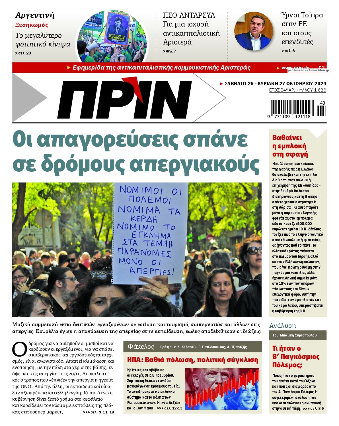Πρωτοσέλιδο εφημερίδας Πριν