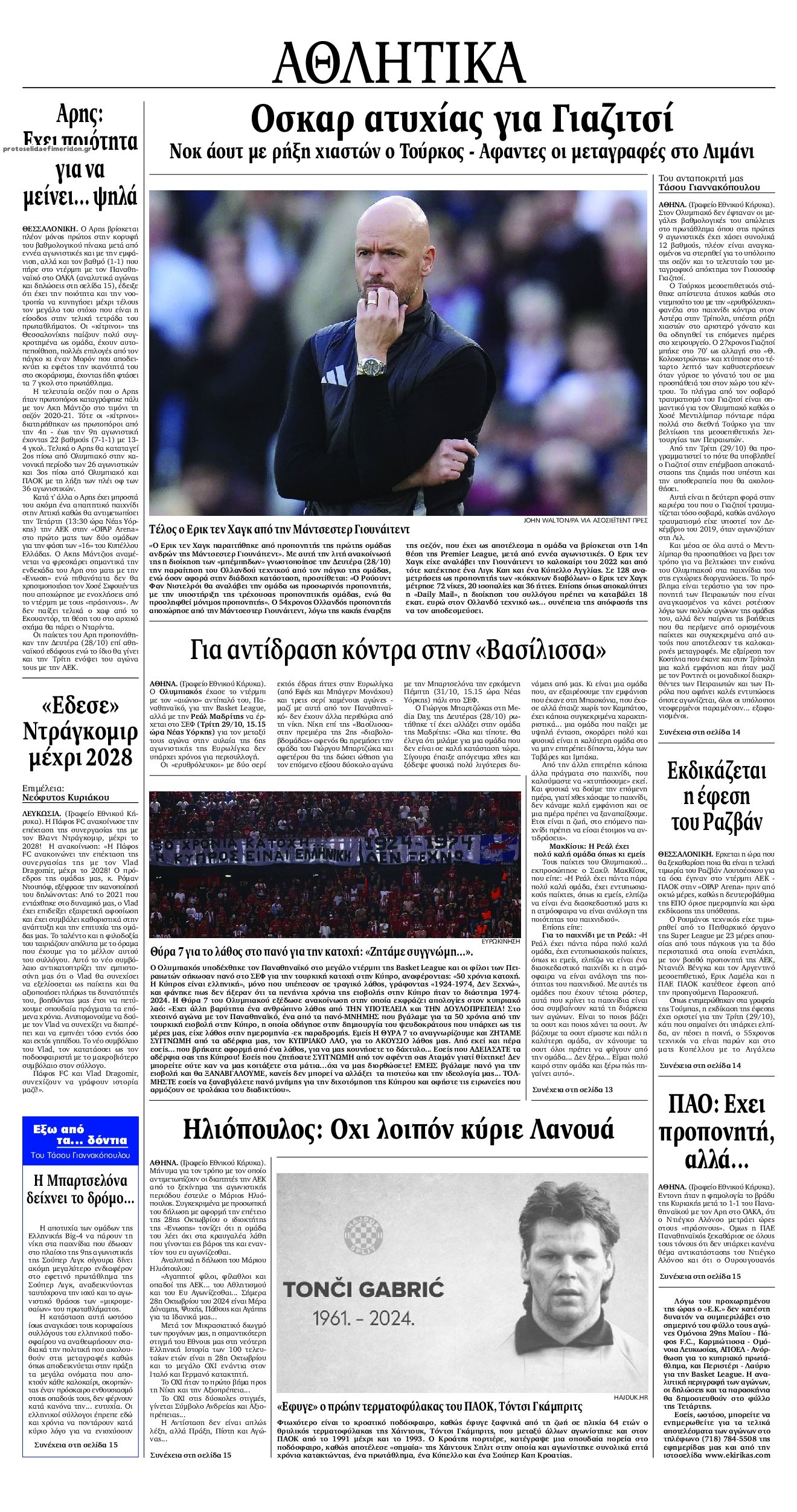Οπισθόφυλλο εφημερίδας Εθνικός Κήρυξ
