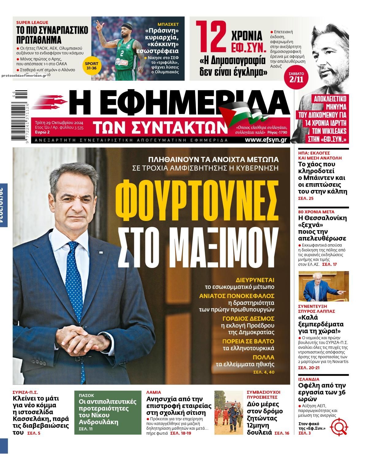 Πρωτοσέλιδο εφημερίδας Των συντακτών