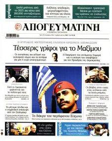 Απογευματινή