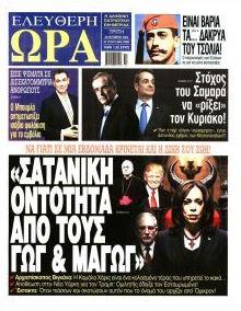 Ελεύθερη Ώρα