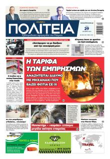 Πολιτεία Αχαϊκή