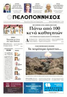 Πελοπόννησος