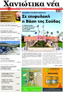 Χανιώτικα Νέα