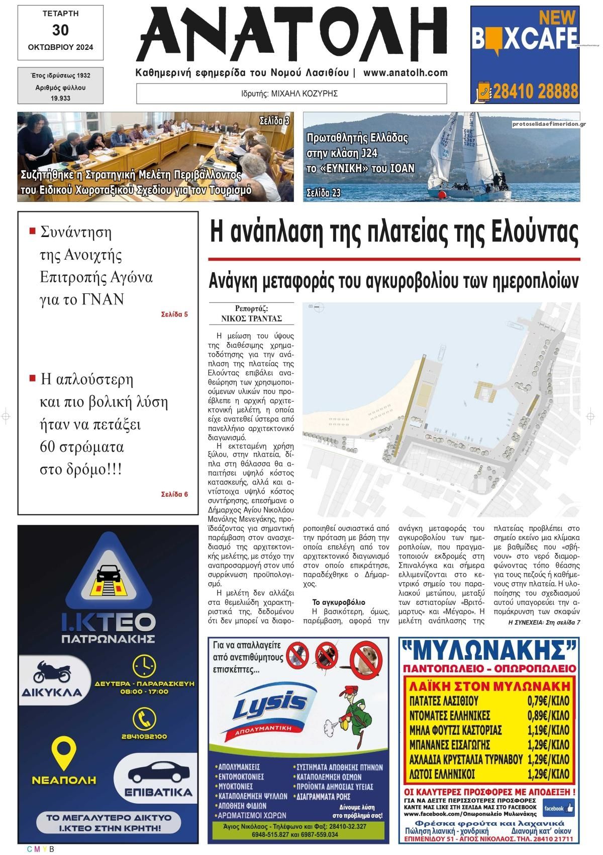 Πρωτοσέλιδο εφημερίδας Ανατολή