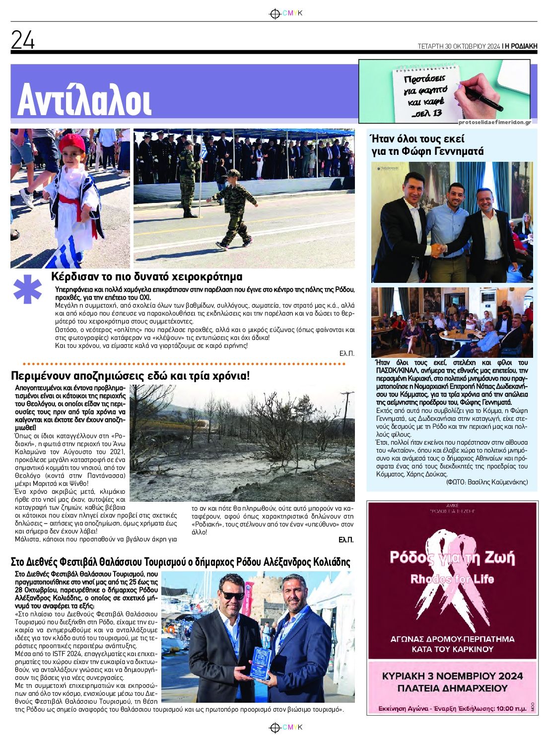 Οπισθόφυλλο εφημερίδας Ροδιακή